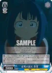 MKI/W126-093 C 必死の訴え 杏菜