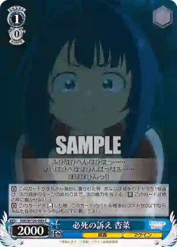 MKI/W126-093 C 必死の訴え 杏菜