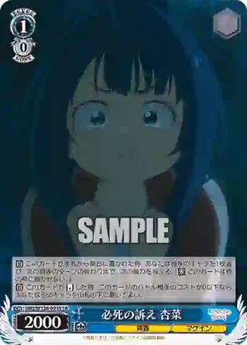 MKI/W126-093S SR 必死の訴え 杏菜