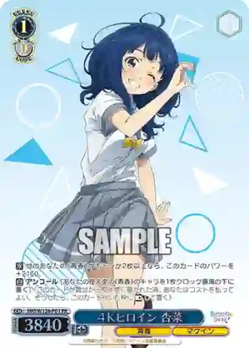 MKI/W126-P01 PR ４Ｋヒロイン 杏菜