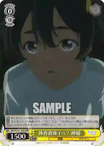 MKI/W126-T02R RRR 体育倉庫イベ？ 檸檬
