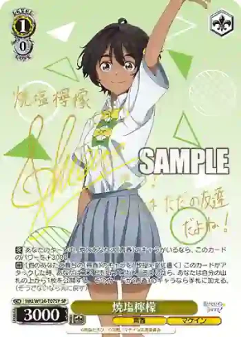 (簽名)MKI/W126-T07SP SP 焼塩檸檬