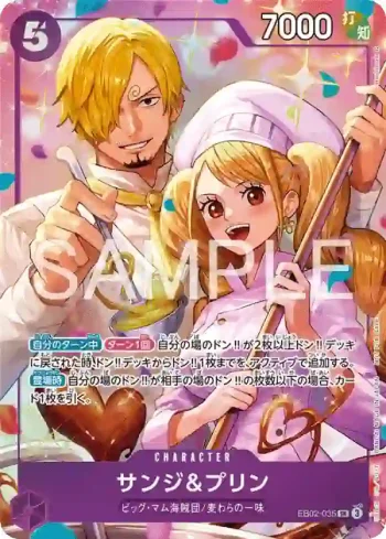EB02-035 SR 香吉士&普琳(8包現開賽優勝紀念品)
