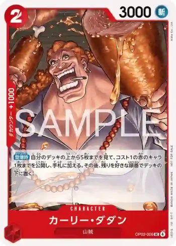 OP02-005 UC 卡莉・達坦(推廣卡套組2026)