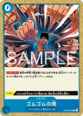 OP02-068 R 橡膠雨(推廣卡套組2026)