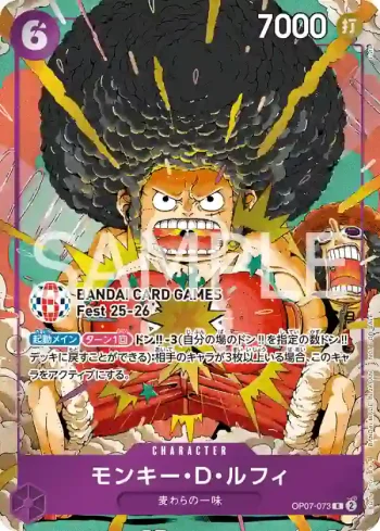 OP07-073 R 蒙其・D・魯夫(BANDAI CARD GAMES Fest 25-26 到場紀念品)