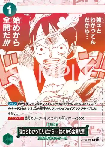 OP13-040 R 既然知道他很強…一開始就使出全力吧!!!(3周年！ONE PIECE卡牌秘寶活動卡包)