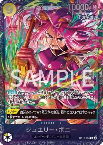 OP13-108 SR 珠寶・波妮(2026年1月旗艦戰前8名紀念品)