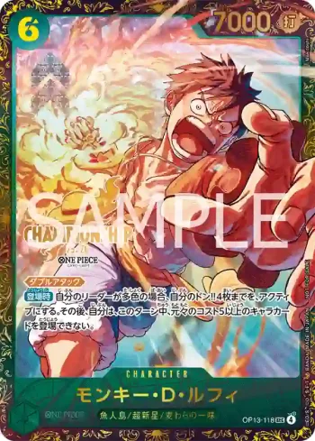 OP13-118 SEC 蒙其・D・魯夫(冠軍錦標賽25-26 Season 2 區域決賽 前4名紀念品)