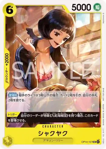 OP14-107 UC 夏克雅克(推廣卡包 Vol.9)