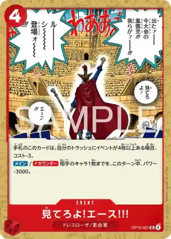 OP15-021 UC 你看著吧!艾斯!!!(神之島的冒險【OP-15】)