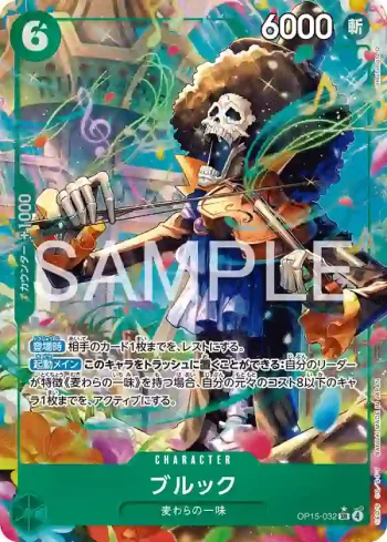 (異畫)OP15-032 SR 布魯克(神之島的冒險【OP-15】)