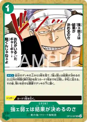 OP15-037 UC 是強是弱讓結果來決定(神之島的冒險【OP-15】)