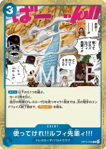 OP15-055 R 魯夫前輩‼用這個爬上去!!!(神之島的冒險【OP-15】)