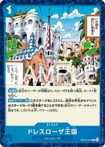 OP15-057 C 多雷斯羅薩王國(神之島的冒險【OP-15】)