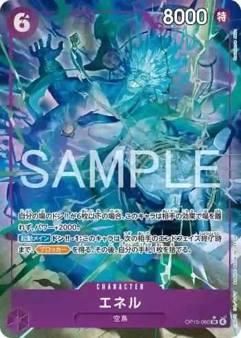 (異畫)OP15-060 SR 艾涅爾(神之島的冒險【OP-15】)