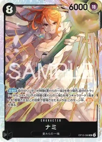 OP15-086 SR 娜美(神之島的冒險【OP-15】)