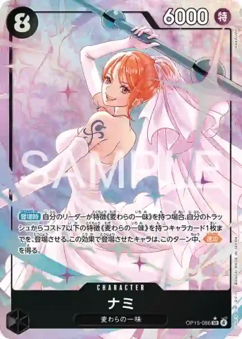 (異畫)OP15-086 SR 娜美(神之島的冒險【OP-15】)