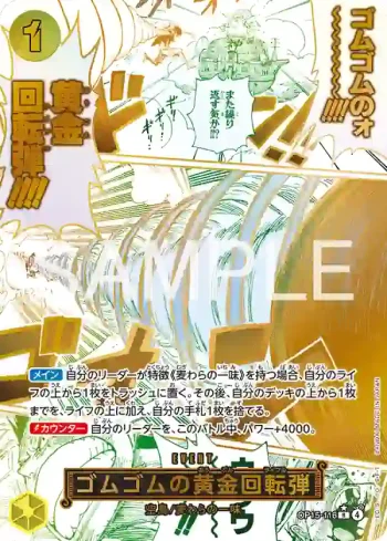 (異畫)OP15-116 R 橡膠黃金螺旋彈(神之島的冒險【OP-15】)