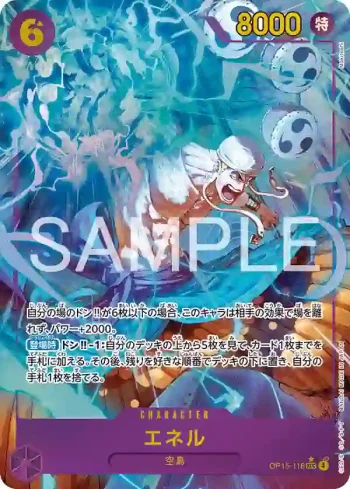 (異畫)OP15-118 SEC 艾涅爾(神之島的冒險【OP-15】)