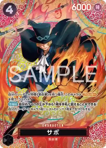 (SP卡)P-105 SP卡 薩波(神之島的冒險【OP-15】)