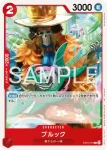 ST01-011 C 布魯克(推廣卡套組2026)
