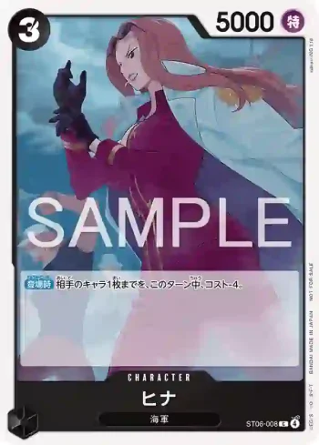 ST06-008 C 希娜(推廣卡套組2026)