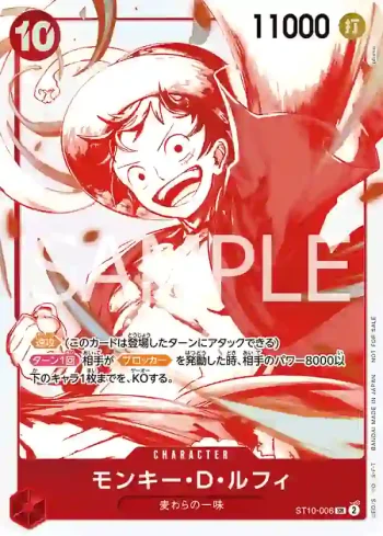 ST10-006 SR 蒙其・D・魯夫(3周年！ONE PIECE卡牌秘寶活動卡包)