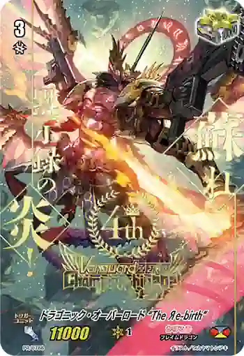 PR/0788 ドラゴニック・オーバーロード “ザ・リバース”