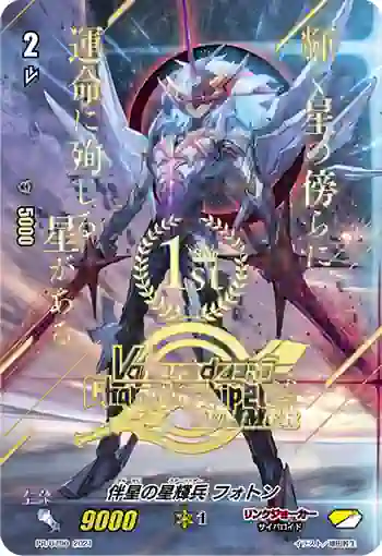PR/0790 バンセイノスターベイダー フォトン