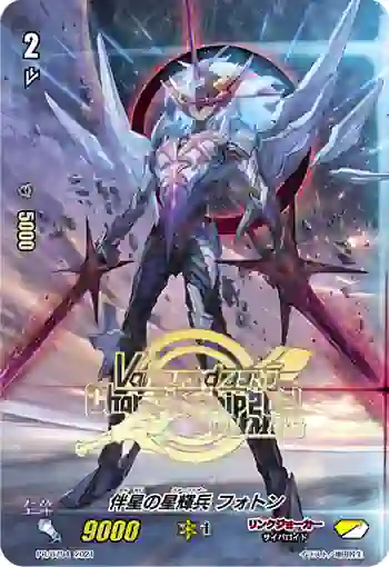 PR/0794 バンセイノスターベイダー フォトン