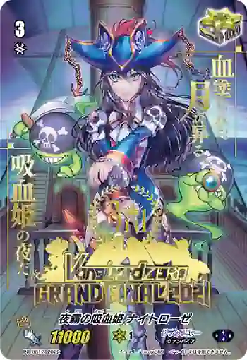 PR/0812 ヨギリノキュウケツキ ナイトローゼ