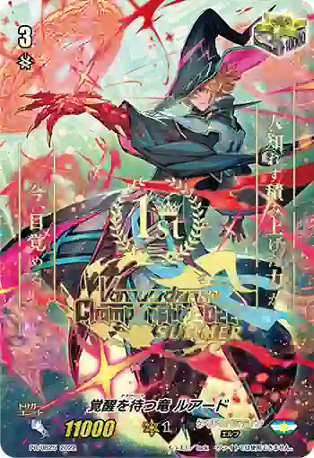 PR/0825 ドラグハート ルアード