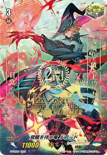 PR/0826 ドラグハート ルアード
