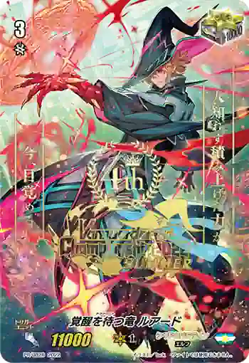 PR/0828 ドラグハート ルアード