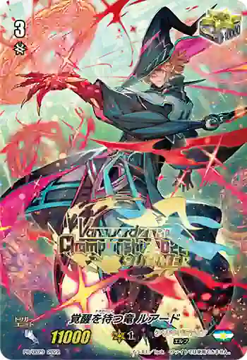 PR/0829 ドラグハート ルアード