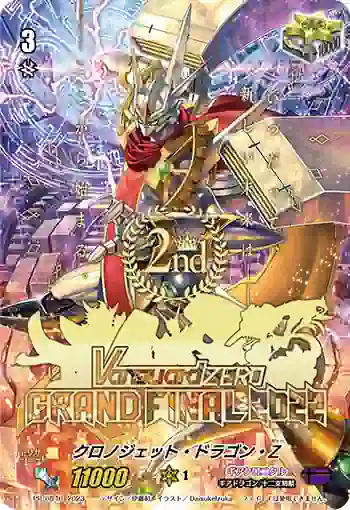 PR/0846 クロノジェット・ドラゴン・ゼット