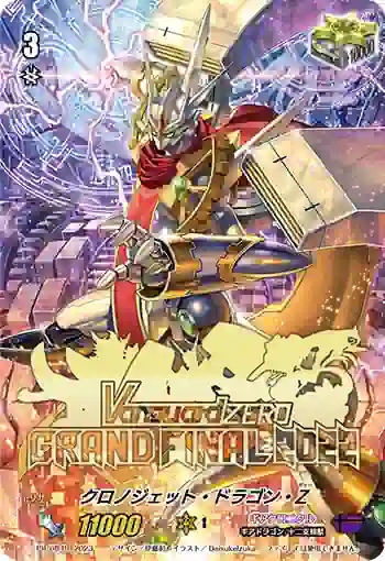 PR/0849 クロノジェット・ドラゴン・ゼット