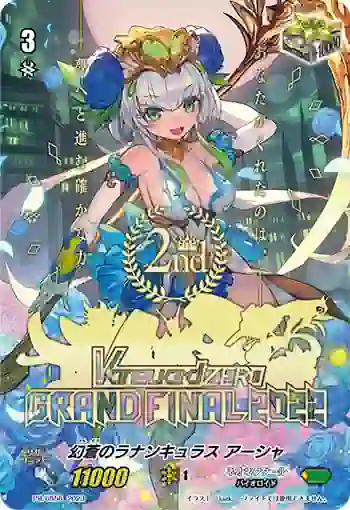 PR/0856 ゲンソウノラナンキュラス アーシャ