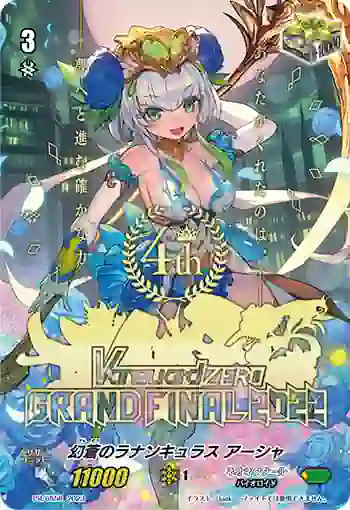 PR/0858 ゲンソウノラナンキュラス アーシャ