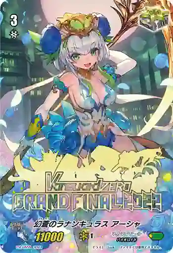 PR/0859 ゲンソウノラナンキュラス アーシャ