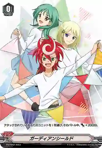 PR/0862 ガーディアンシールド
