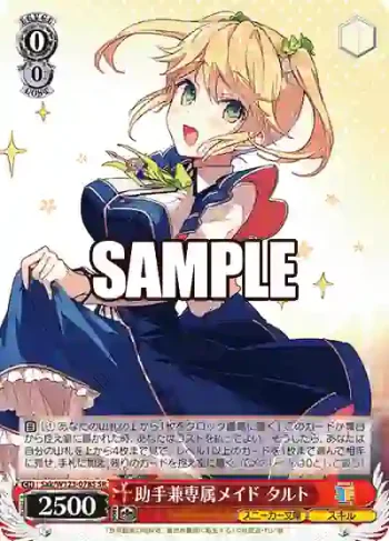 Sak/W123-078S SR 助手兼専属メイド タルト