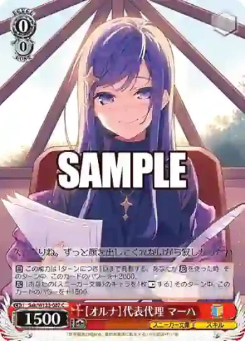 Sak/W123-087 C 【オルナ】代表代理 マーハ