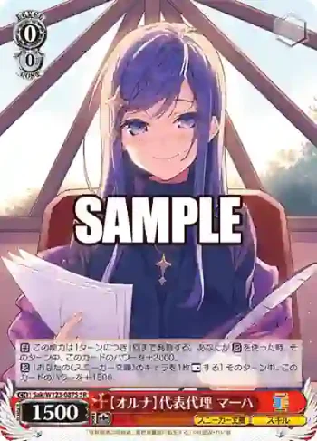 Sak/W123-087S SR 【オルナ】代表代理 マーハ