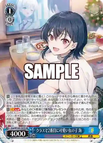 Scn/W123-101S SR クラスで2番目に可愛い女の子 海