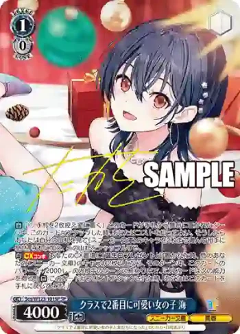 (簽名)Scn/W123-101SP SP クラスで2番目に可愛い女の子 海