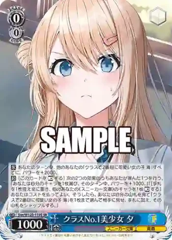 Scn/W123-110S SR クラスNo.1美少女 夕