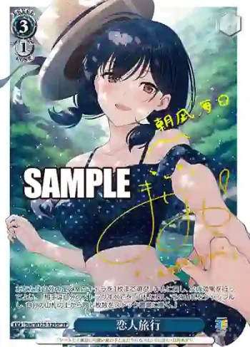 (簽名)Scn/W123-125SP SP 恋人旅行