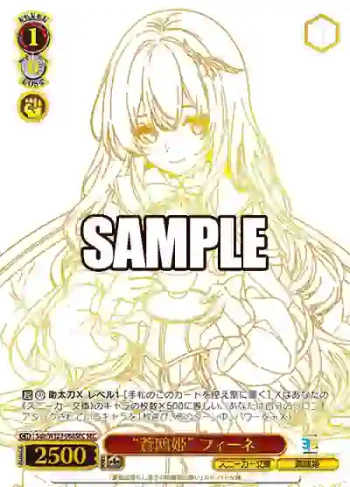 Sde/W123-068SEC SEC “蒼鴎姫” フィーネ